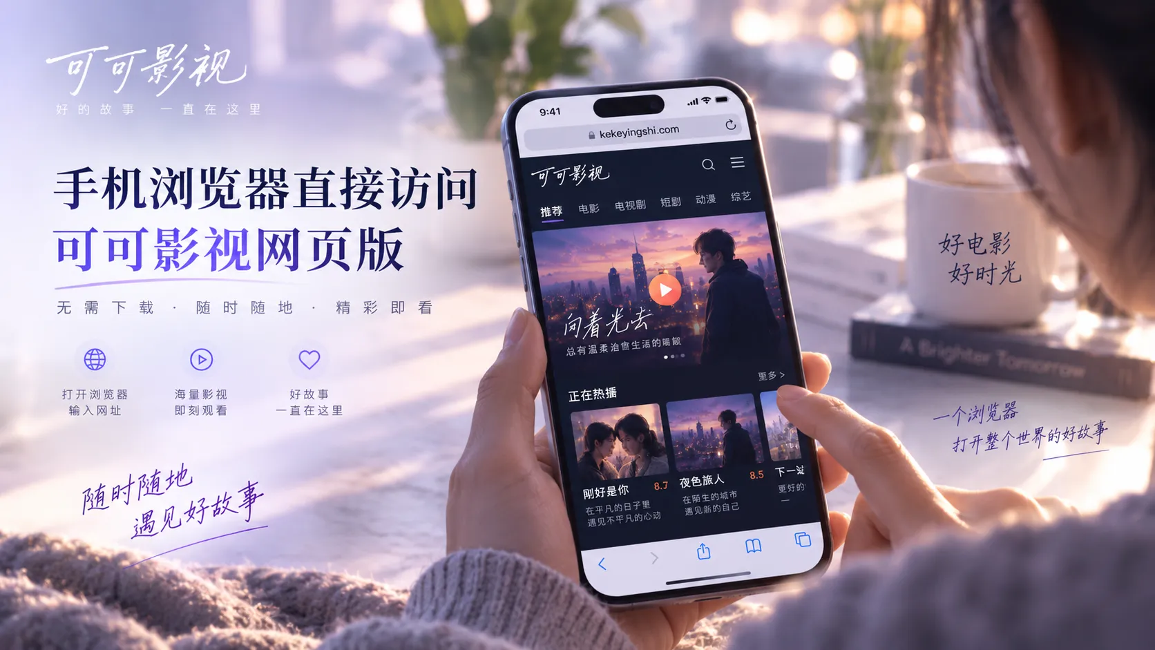可可影视移动网页版界面展示